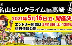 ©︎第9回榛名山ヒルクライム in 高崎